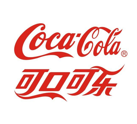 可口可樂(lè)(COCA COLA)驗(yàn)廠
